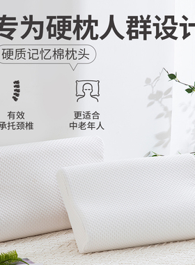 硬枕头护颈椎枕加硬枕芯慢回弹记忆棉枕单人助眠高枕不变形不塌陷
