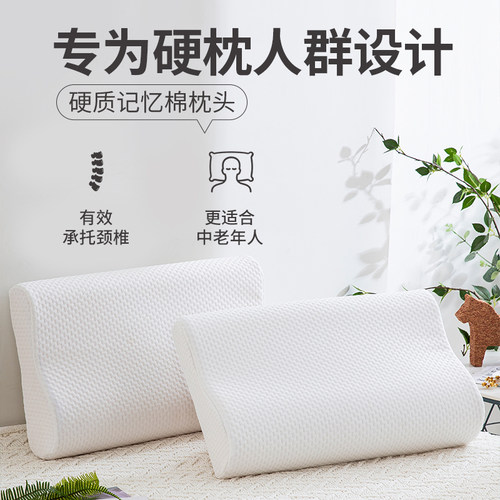 硬枕头护颈椎枕加硬枕芯慢回弹记忆棉枕单人助眠高枕不变形不塌陷