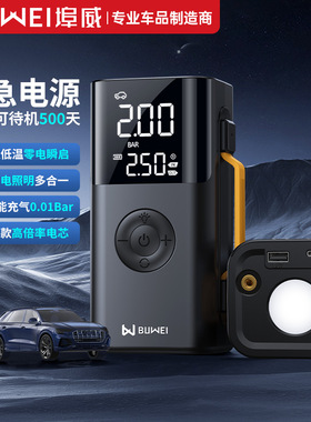 12V埠威BUWEI打火鼓风应急启动电源充气泵一体机Car Jump Starter