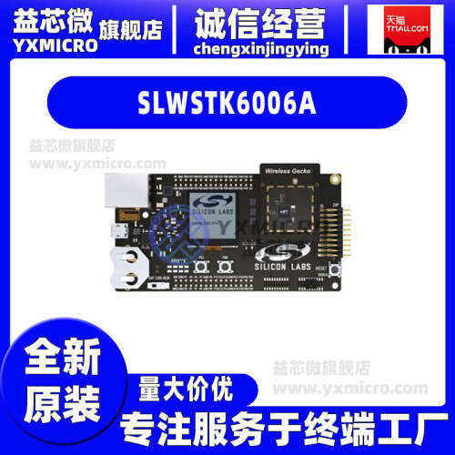 全新MCIMX7ULP-EVK EFR32XG21 MESH STARTER KIT开发板 适配器