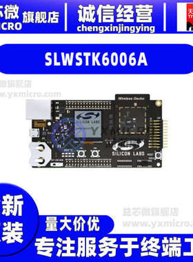 全新MCIMX7ULP-EVK EFR32XG21 MESH STARTER KIT开发板 适配器