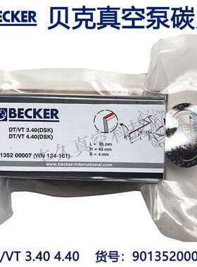 90135200007BECKER贝克真空泵石墨碳片旋片叶片DT/VT3.40 4.40DSK
