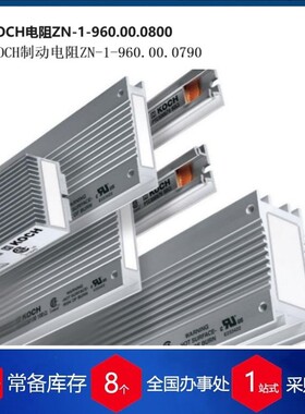 优势供应德国KOCH制动电阻用于纺织行业ZN-1-960.00.0790
