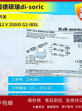 议价【一级代理】OEP 12 V 20000 G2-IBSL德国di-soric德硕瑞光电