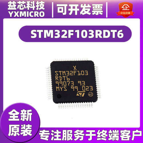 原装 STM32F103RDT6 封装LQFP64 MCU微控制器 电子元器件