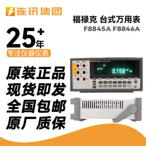FLUKE/福禄克 正品 原装 五位半数字万用表多用表F8845A F8846A