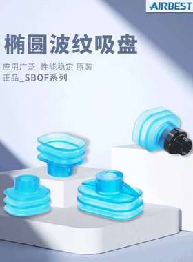 AIRBEST 2.5折椭圆波纹吸盘SBOF35X28V SBOF45X28V-G2M -M10M G2F