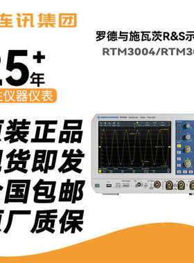 罗德与施瓦茨R&S示波器RTM3004带宽100MHz-1GHz采样率5GS RTM3002