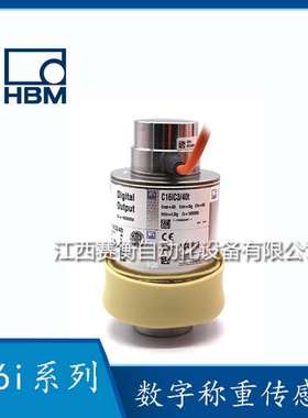HBM柱式数字传感器C16I3C3/20T/30T/40T/60T汽车衡称重