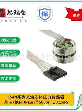 MEAS/TE扩散硅充油芯体压力传感器154N-030A-RT绝压3.5Kpa电流型