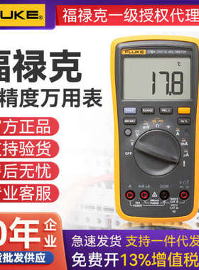 FLUKE福禄克F15B+/17B+/18B+/12E+/15BMAX/17BMAX数字万用表