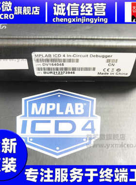 MPLABICD4 ICD3 DV164045仿真DV164035调试器/下载/程式设计器