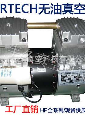 Airtech无油活塞式静音真空泵工业用泵HP-140V HP-120V HP-200V