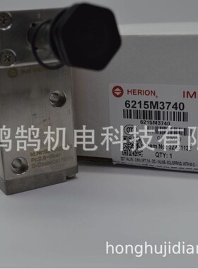 德国HERION海隆6215M3740不锈钢电磁阀