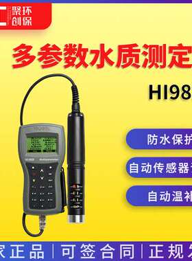 哈纳 HI9829 多参数水质测定仪（16 参数）