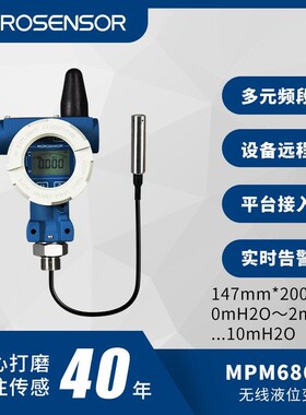 【品牌厂家】麦克传感器MPM6861W智能无线液位变送器数显防爆4G