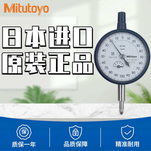 Mitutoyo对称读数高精度指针式千分表 日本三丰机械指示表2900AB