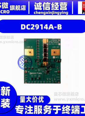 DC2914A-B  LTC4238 DEMO BOARD - LSSS MODE  开发板 套件