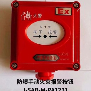 ZZ供非编码手动火灾按钮复位式 型号:FP50-J-SAB-M-PA1231