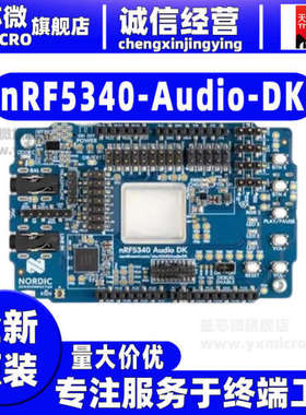 nRF5340-Audio-DK Nordic音频开发板USB加密狗蓝牙低功耗音频平台