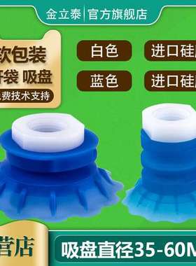软包装STP系列机械手真空吸盘开袋专用进口硅胶白色蓝色耐磨耐用
