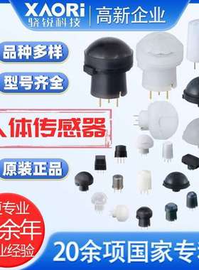 松下EKMC1601111热释电人体红外感应传感器方案 感应器人走灯具灭