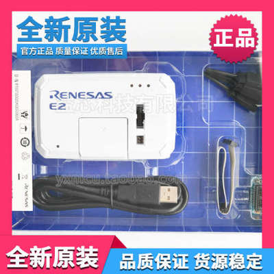 原装RENESAS瑞萨E2 E1仿真器RTE0T00020KCE00000R调试编程 下载器