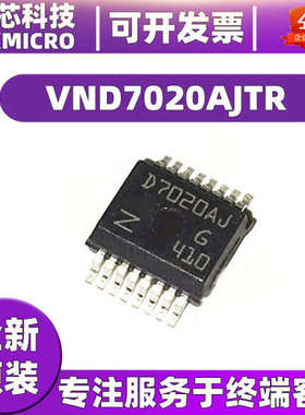 VND7020AJTR  丝印VD7020A 贴片SSOP16 汽车电脑板芯片IC 原装集