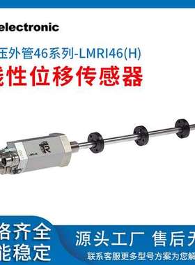 帝尔高精度磁致伸缩线性位移传感器水位油位计防水防腐蚀LMRI 46