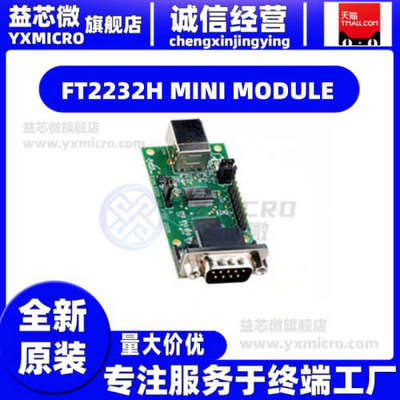 FT2232H MINI MODULE MOD USB HS FT2232H EVAL 接口