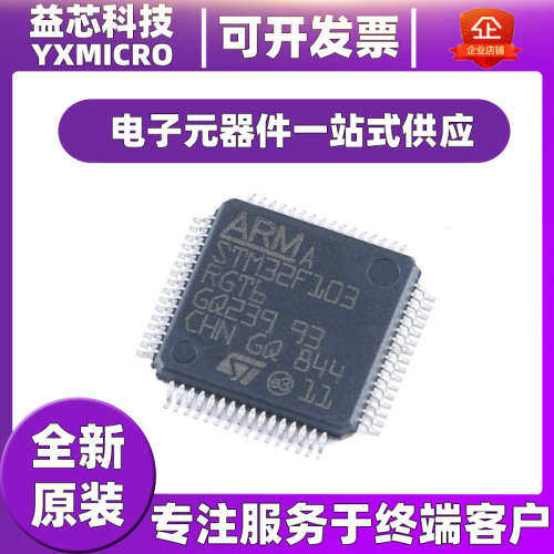 STM32F103RGT6 LQFP-64 ARM Cortex-M3 32位微控制器-MCU全新原装