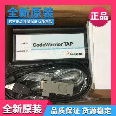 飞思卡尔CodeWarrior TAP CWH-CTP-BAES-BASE-HE下载/调试/仿真器