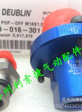 美国杜博林/杜布林旋转接头1129-016-301，1121-430-345