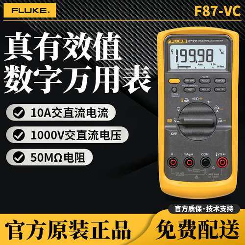 福禄克 FLUKE 87V MAX Fluke 87V万用表手持数显工业数字电工仪表