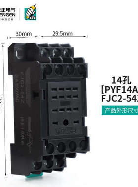 天正 FJC2-54Z小型中间继电器底座PYF14A HH54P JQX-13F/4Z MY4NJ