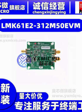 LMK61E2-312M50EVM  EVAL BOARD FOR LMK61E2-312M50  套件