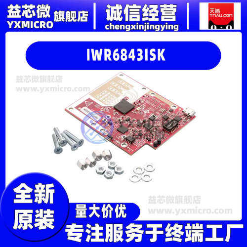 全新IWR6843ISK MMWAVE SENSOR开发板 射频器 评估板 收发器