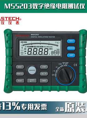 华仪MS5203数字绝缘电阻测试仪1000V