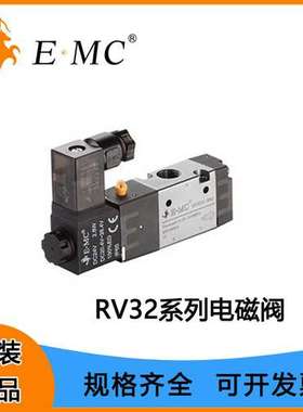 EMC亿太诺气动二位三通电磁阀RV3211 RV3221标准低功耗电磁阀