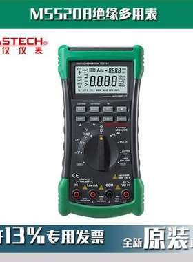 MASTECH华仪MS5208绝缘多用表绝缘电阻万用兆欧表摇表现货即发