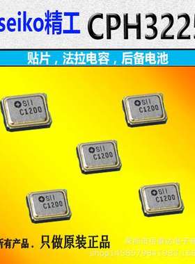 CPH3225A 贴片法拉电容 sii/seiko精工 3.3V  后备电池芯片 原装