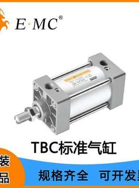 EMC亿太诺气缸TBC标准气缸32 40 50 63 80 100 125 160圆形缸筒