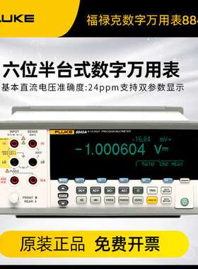 代理FLUKE福禄克台式万用表F8846A F8845A 高精度6位半数字万用表