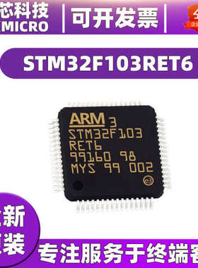 全新STM32F103RET6 RB RC VC C8 CB VG 单片机芯片集成电路(IC)