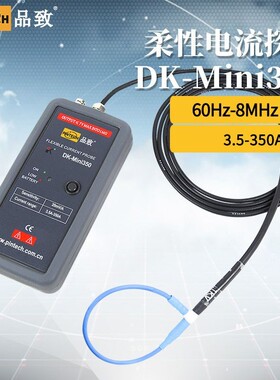 柔性电流探头DK-Mini 140 140Ap-p 20mA 罗氏线圈示波器探头