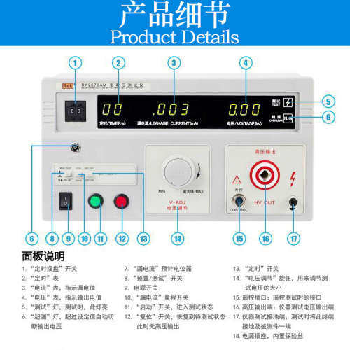 美瑞克RK2670AM交直流耐压仪5KV高压仪击穿数显介电强度检测