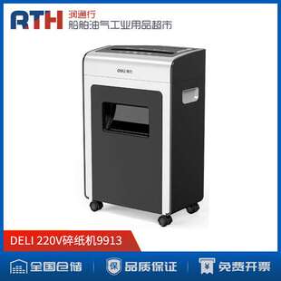 DELI办公家用PAPER SHREDDER商用便携大功率电动碎纸机得力9913