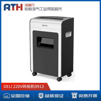 DELI办公家用PAPER SHREDDER商用便携大功率电动碎纸机得力9913