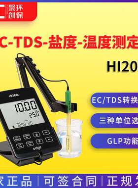 哈纳 HI2030 平板EC-TDS-盐度-温度测定仪