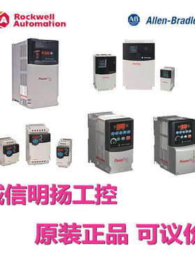 AB（罗克韦尔）变频器 22B-B017N204 诚信明扬工控原装